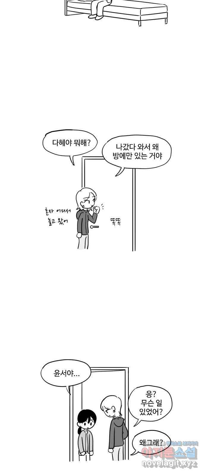 푸쉬오프 21화 2