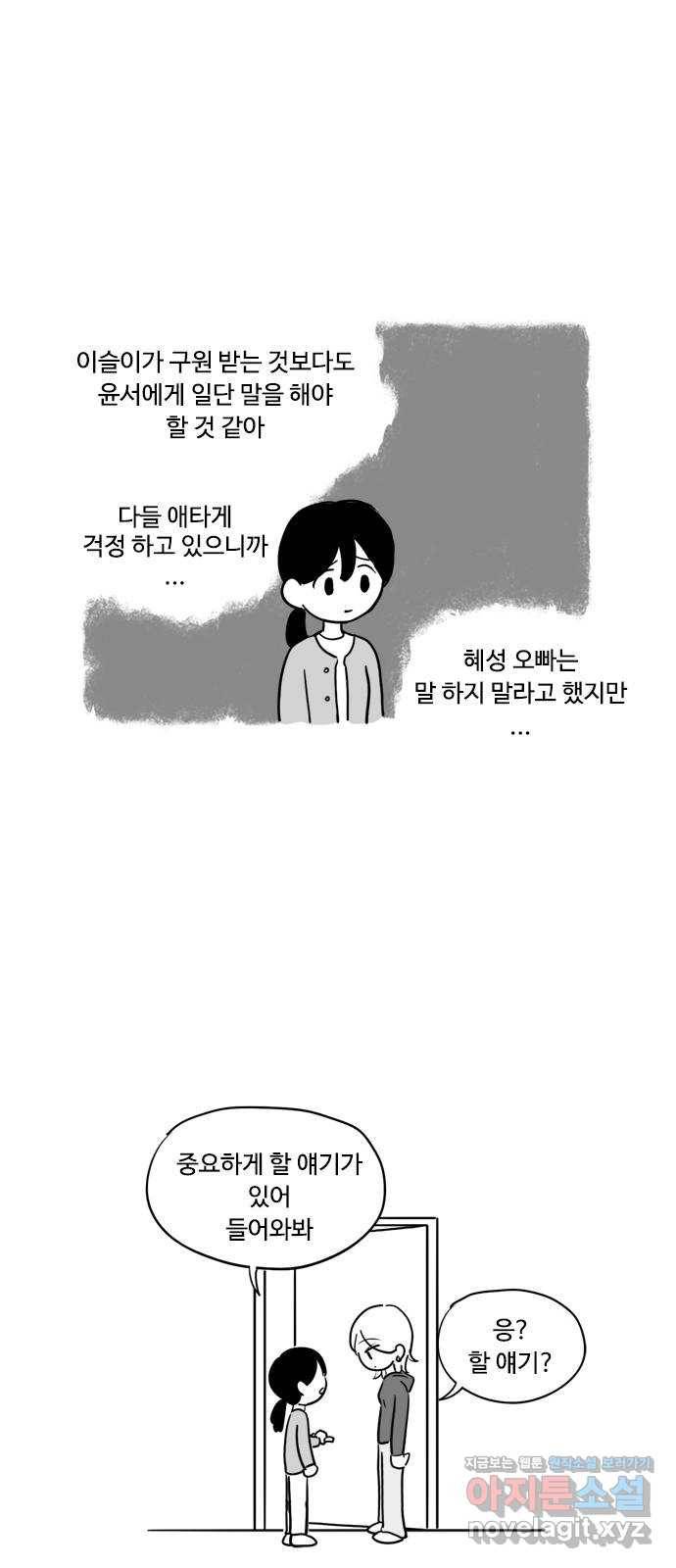 푸쉬오프 21화 3