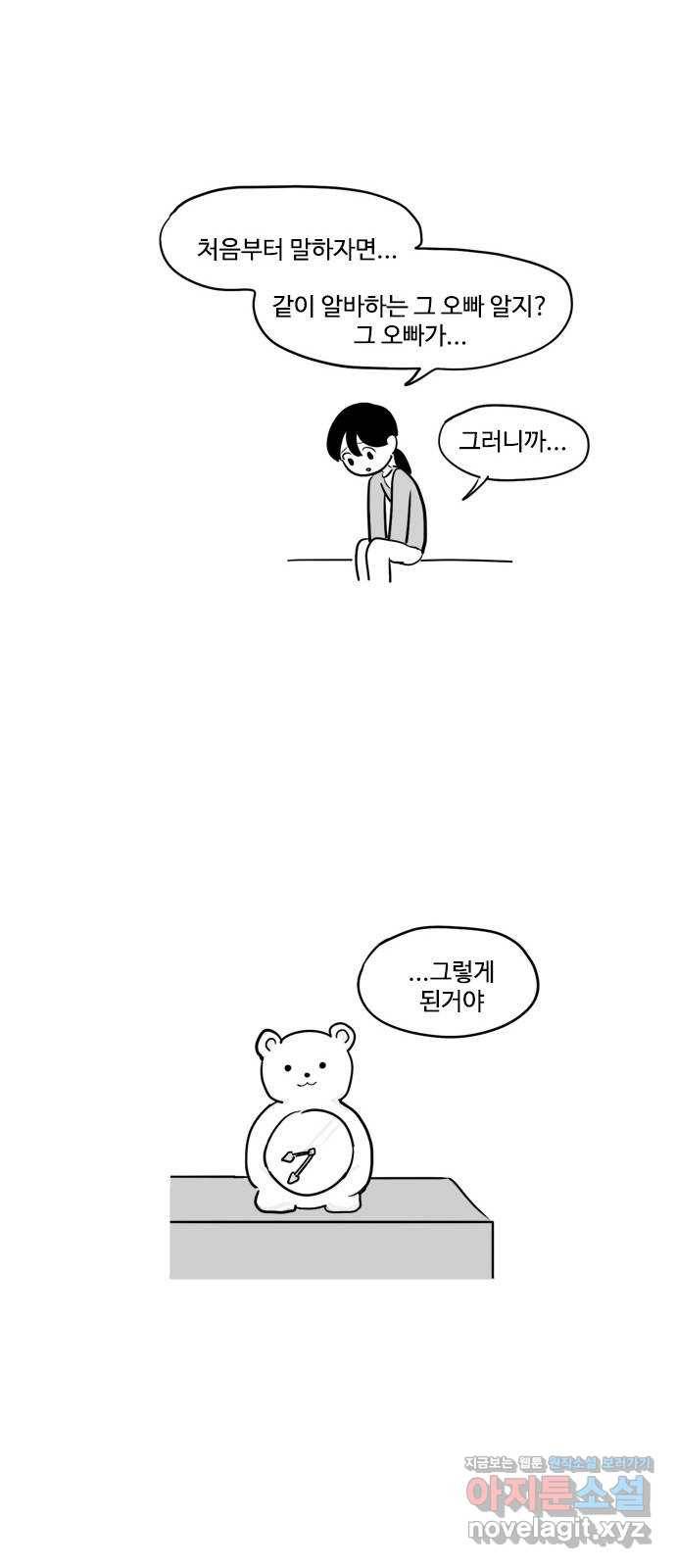 푸쉬오프 21화 5