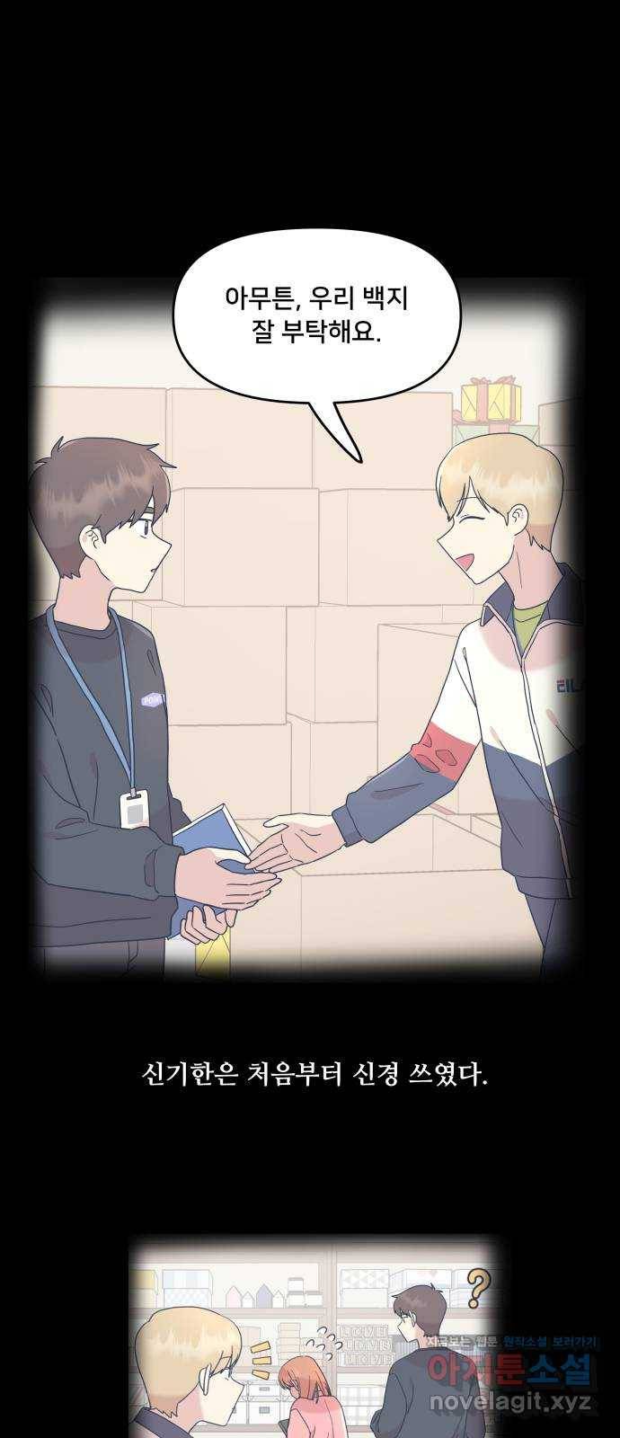 팬시X팬시 46화 1
