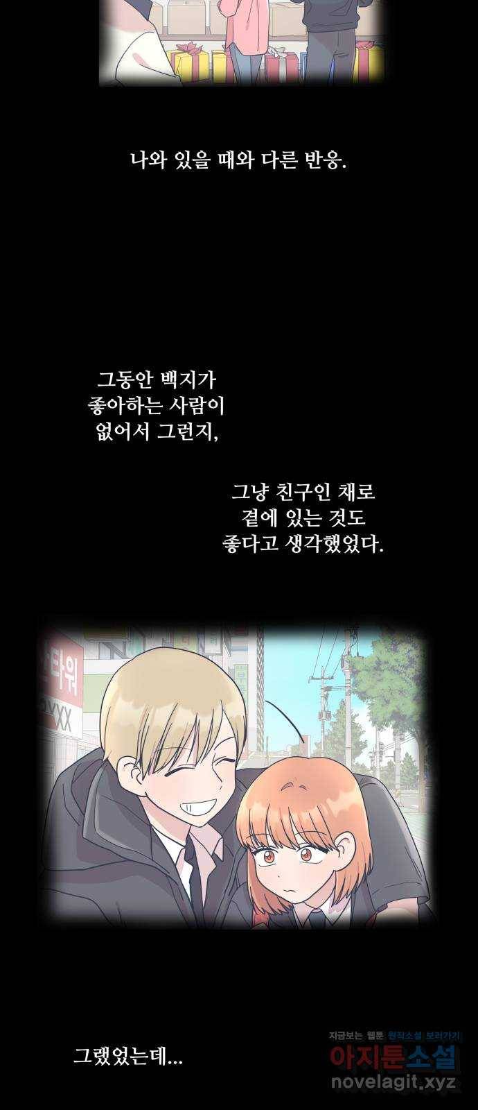 팬시X팬시 46화 2