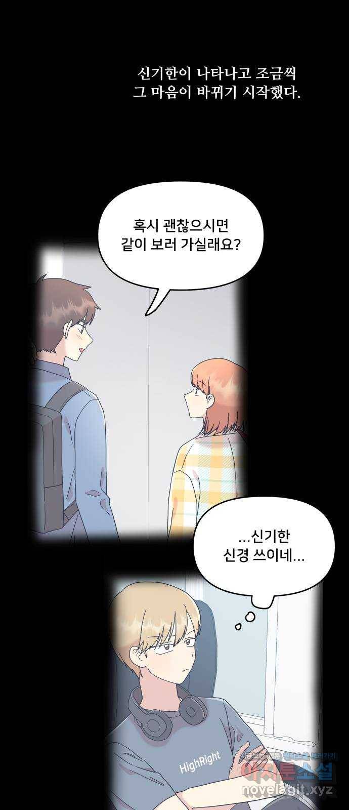 팬시X팬시 46화 3