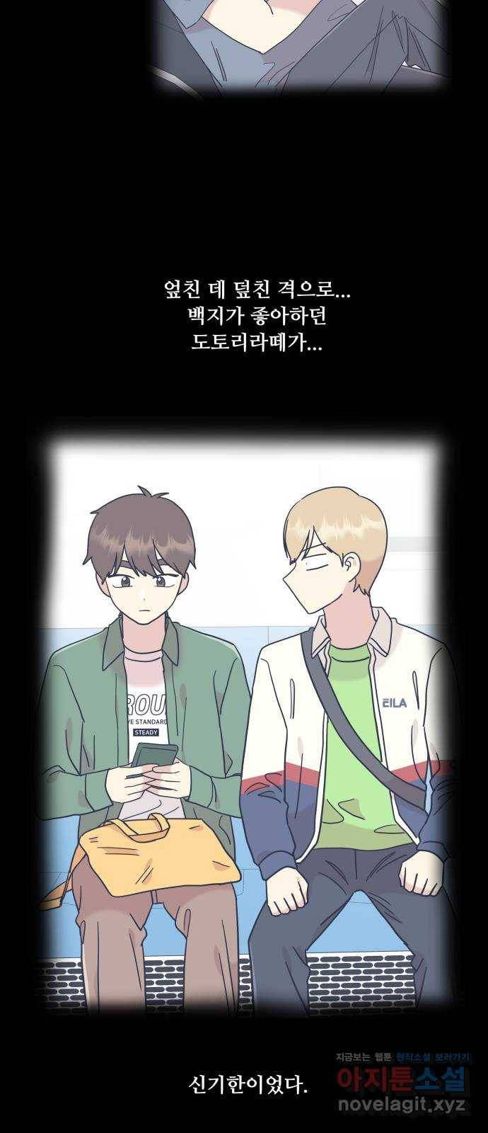 팬시X팬시 46화 4