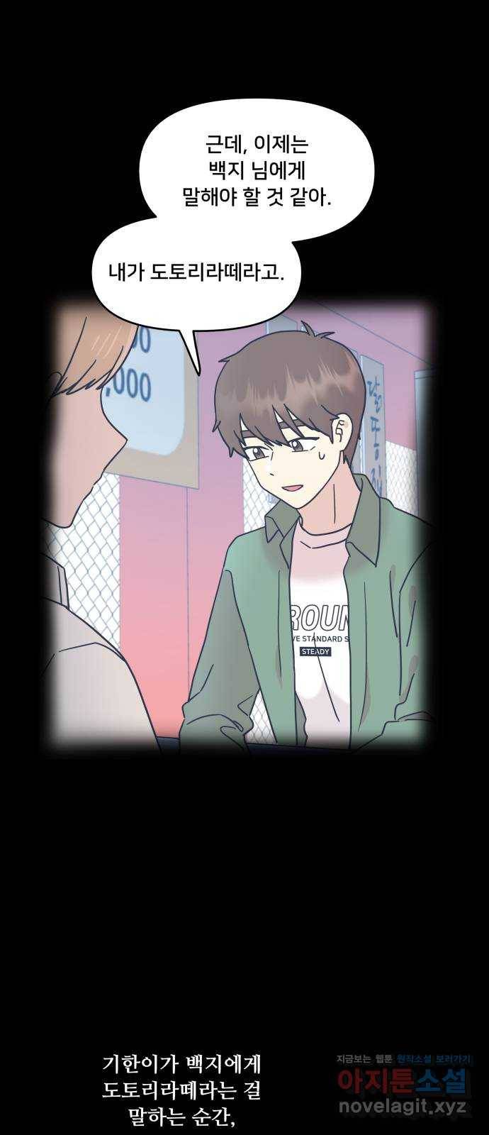 팬시X팬시 46화 5