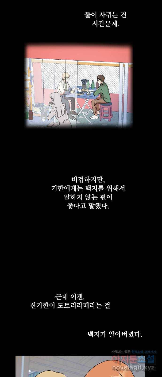 팬시X팬시 46화 6