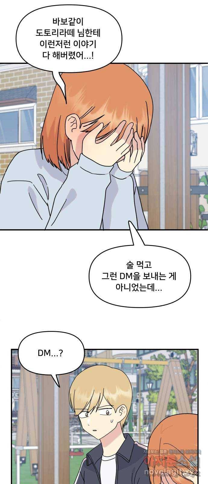 팬시X팬시 46화 8