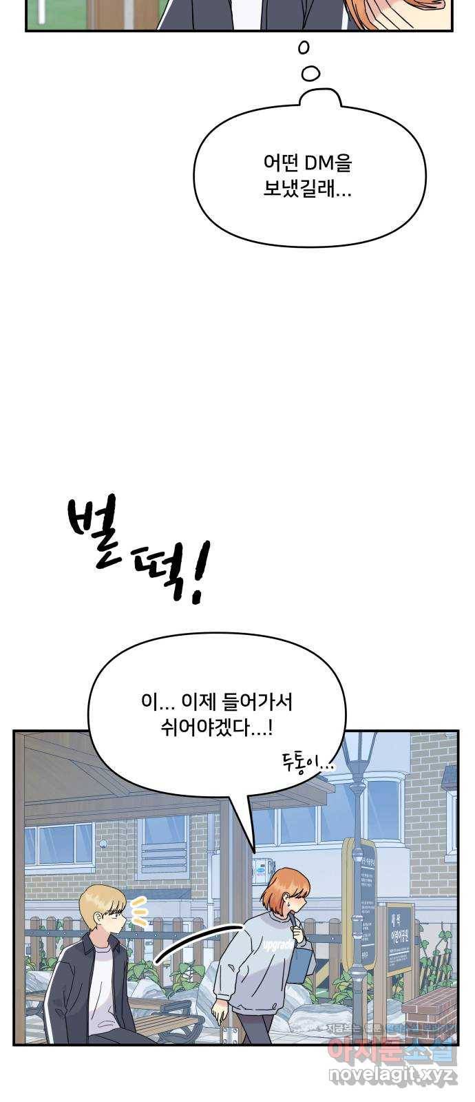 팬시X팬시 46화 9