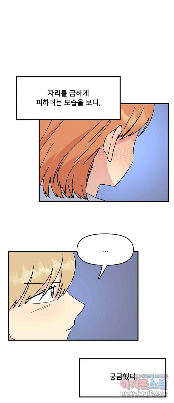 팬시X팬시 46화 10