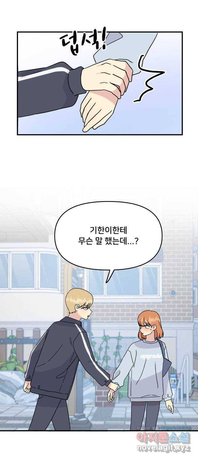 팬시X팬시 46화 11