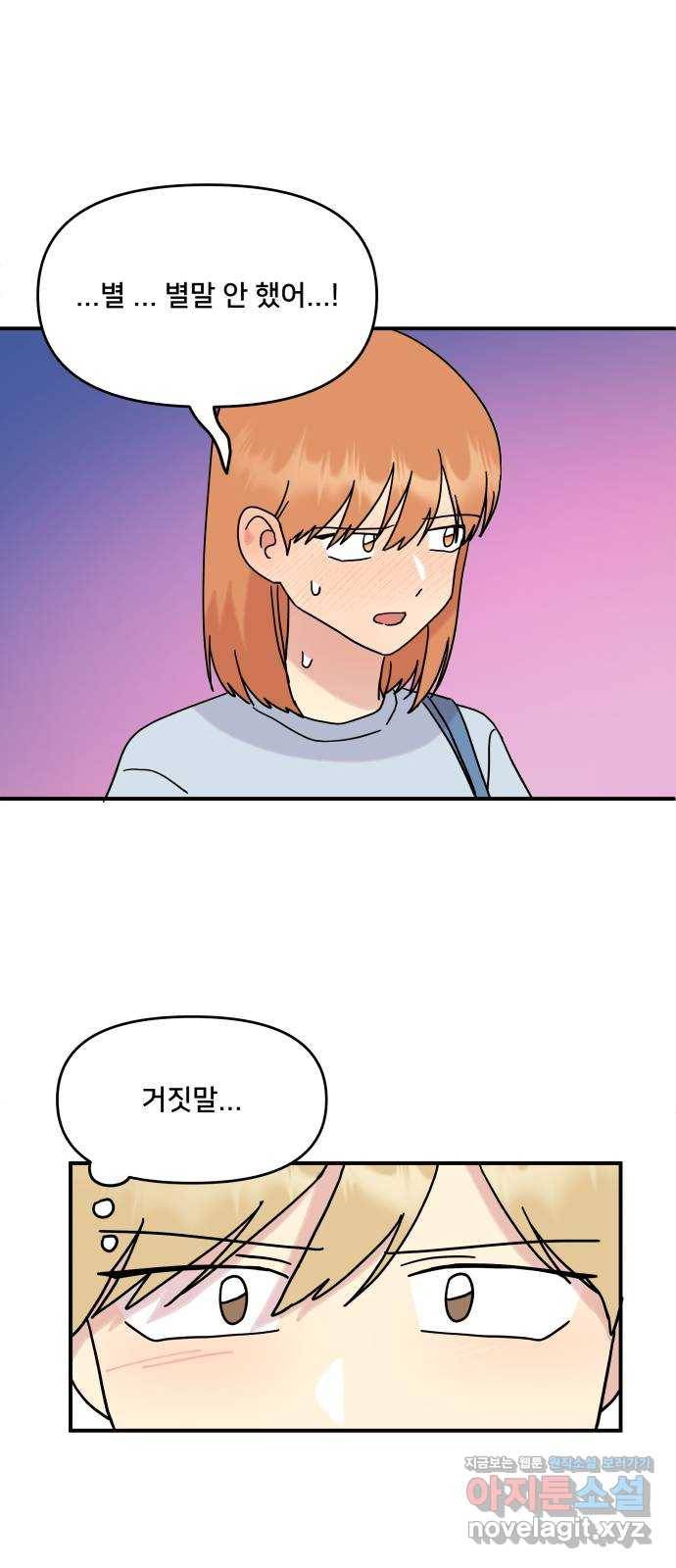 팬시X팬시 46화 12