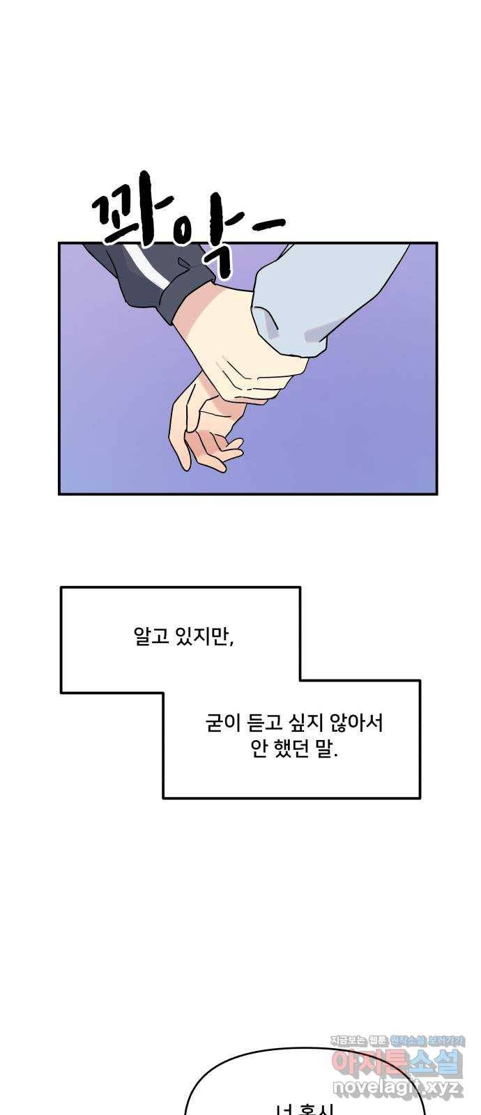 팬시X팬시 46화 13
