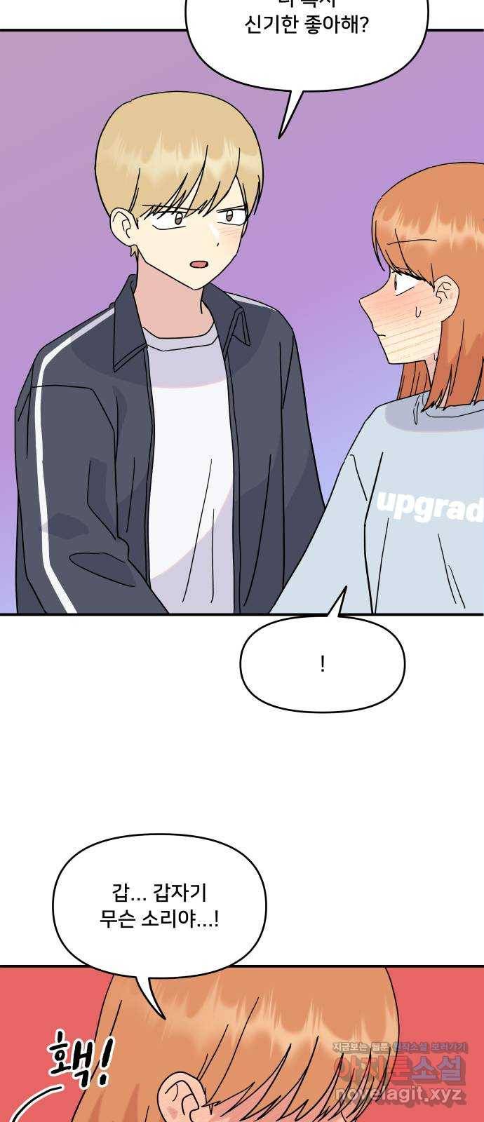 팬시X팬시 46화 14