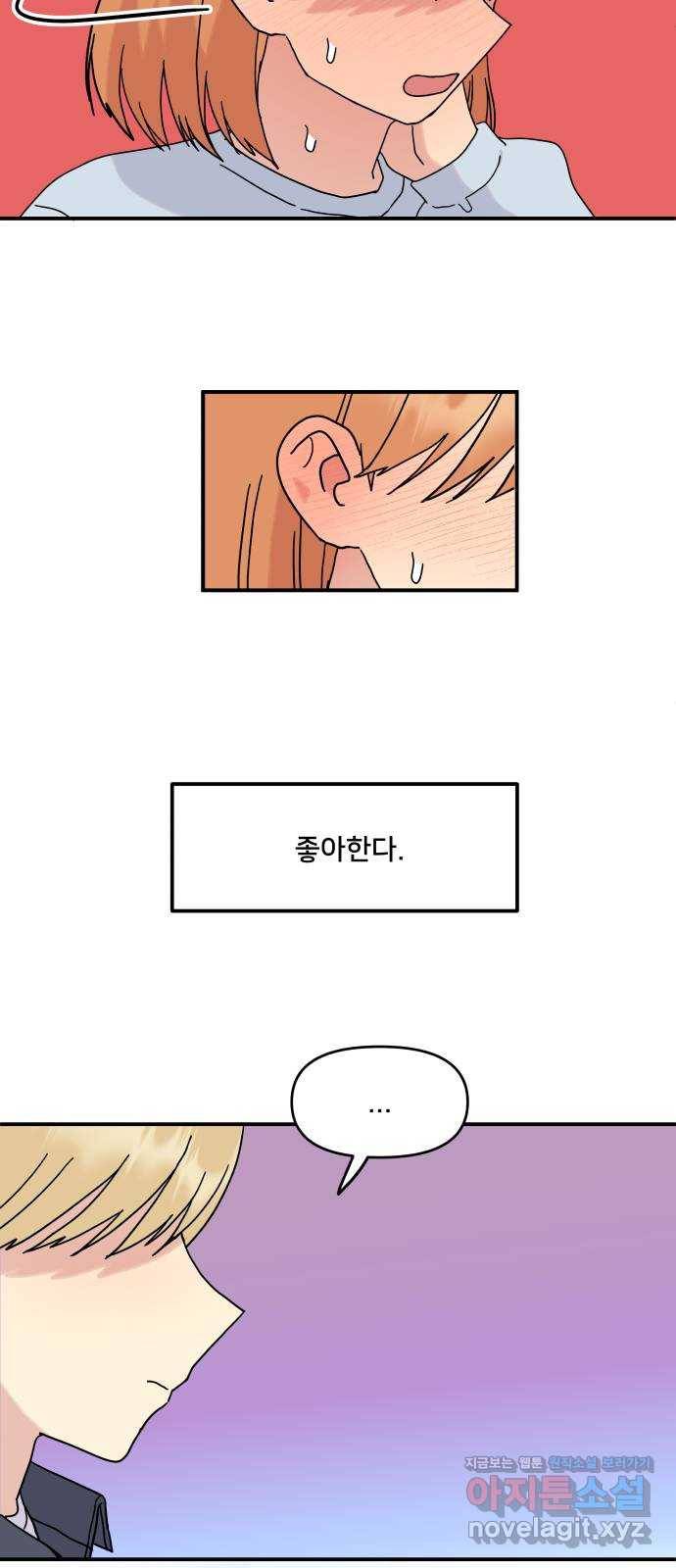 팬시X팬시 46화 15