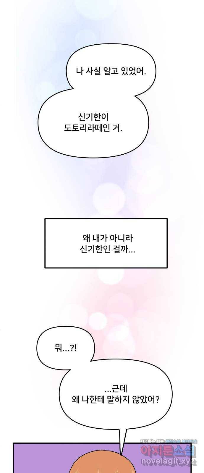 팬시X팬시 46화 16
