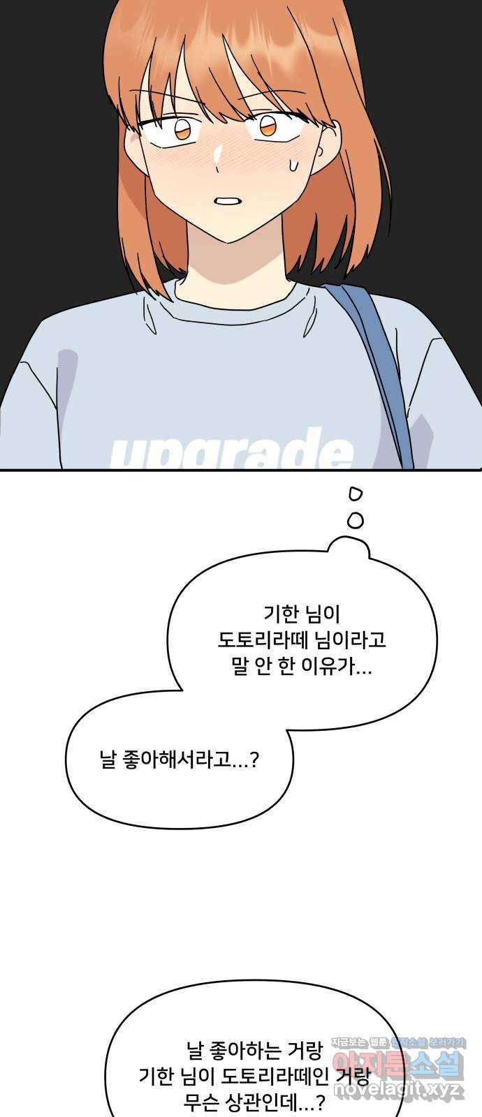 팬시X팬시 46화 19