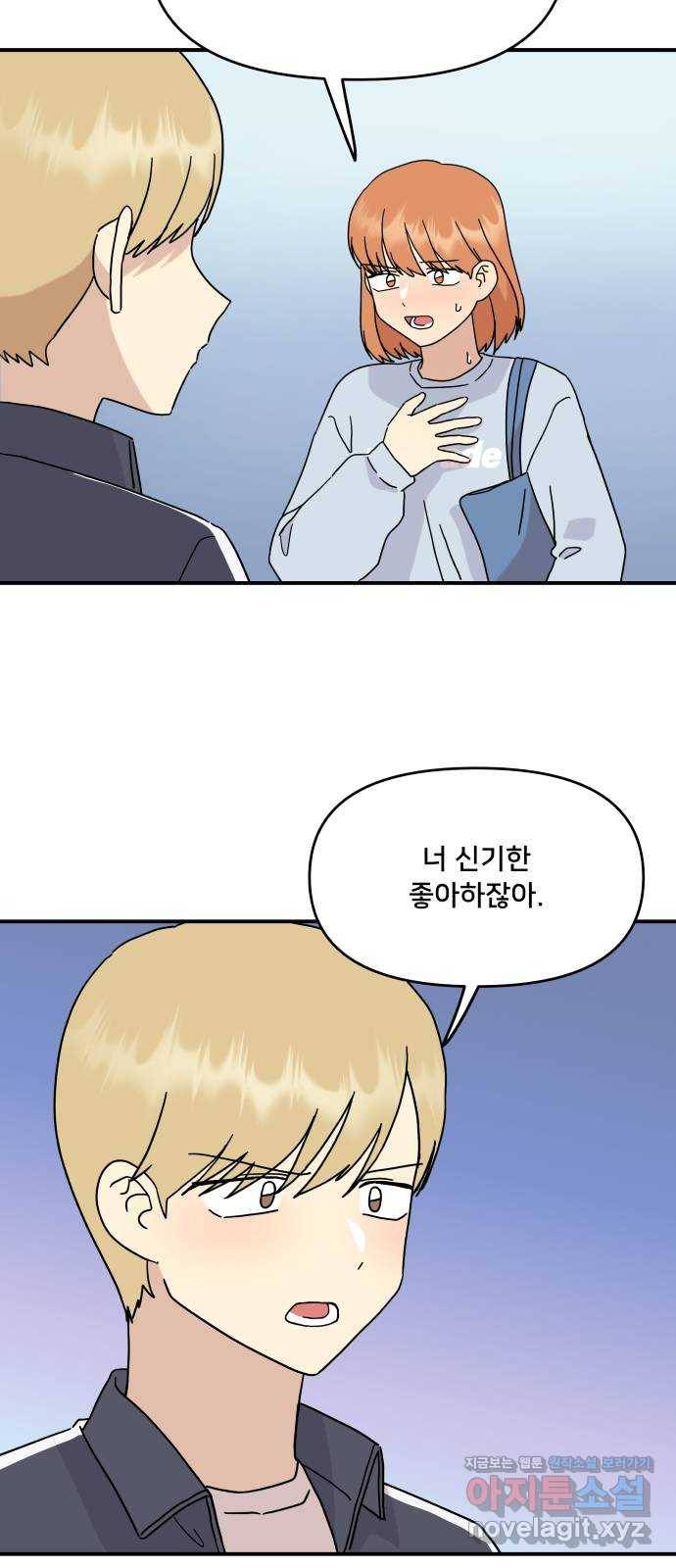 팬시X팬시 46화 20