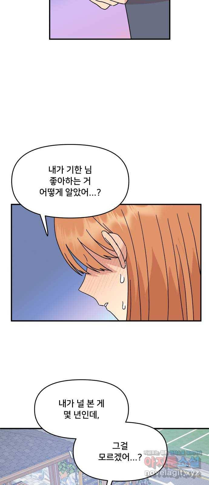 팬시X팬시 46화 22