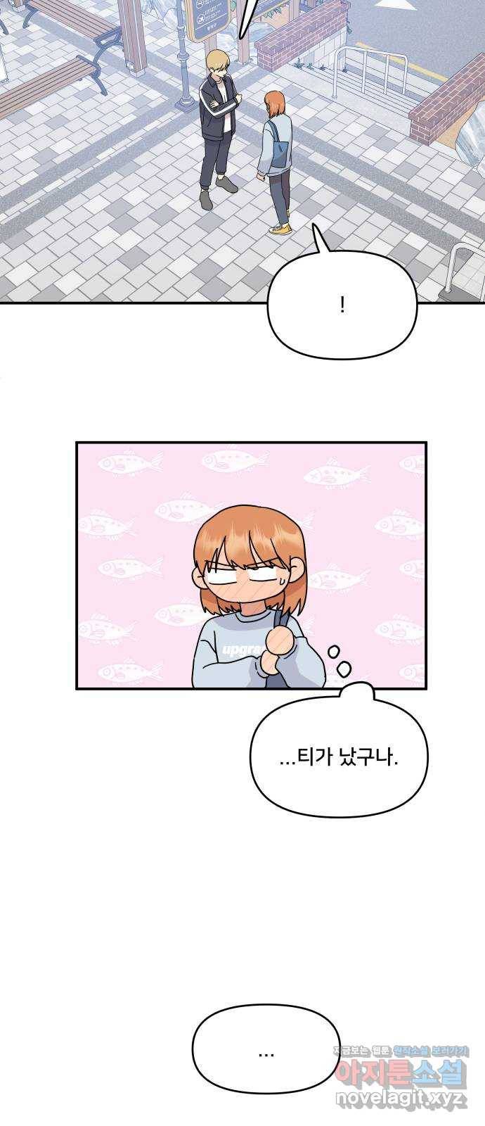 팬시X팬시 46화 23