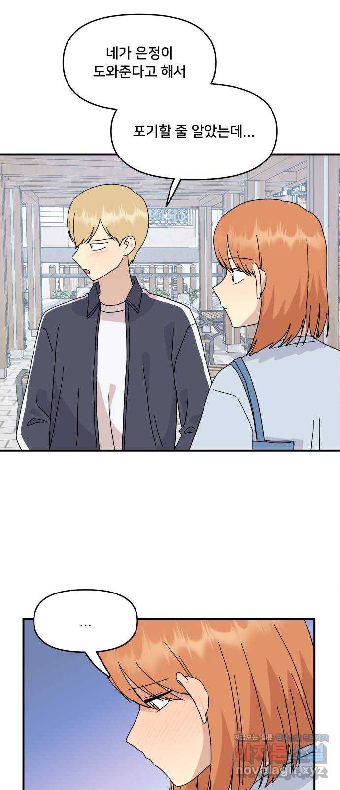 팬시X팬시 46화 24