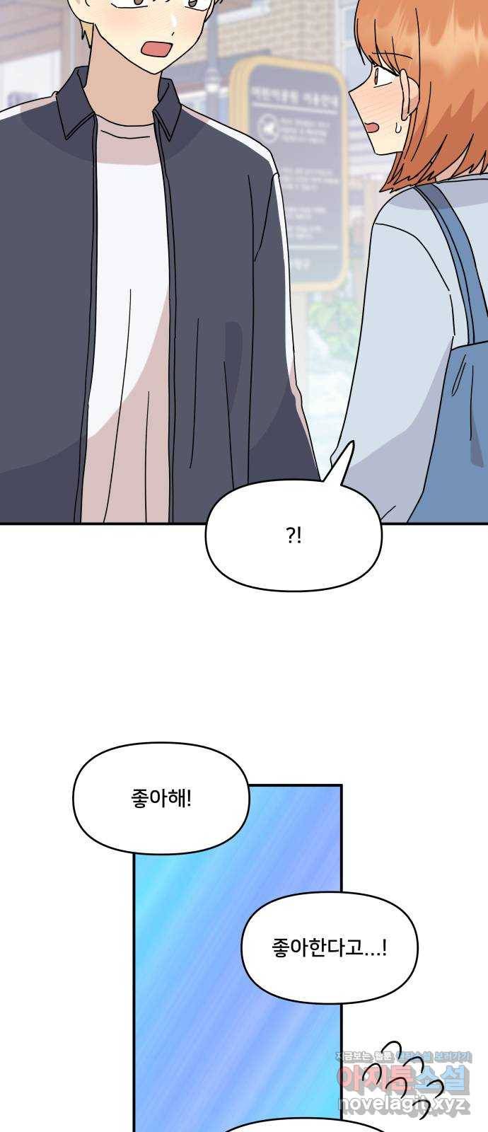 팬시X팬시 46화 26