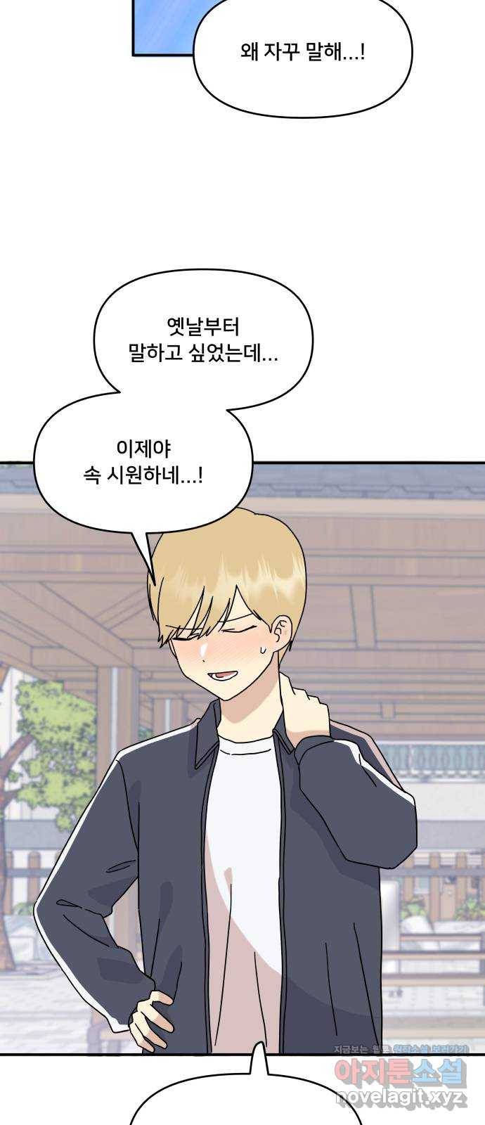 팬시X팬시 46화 27
