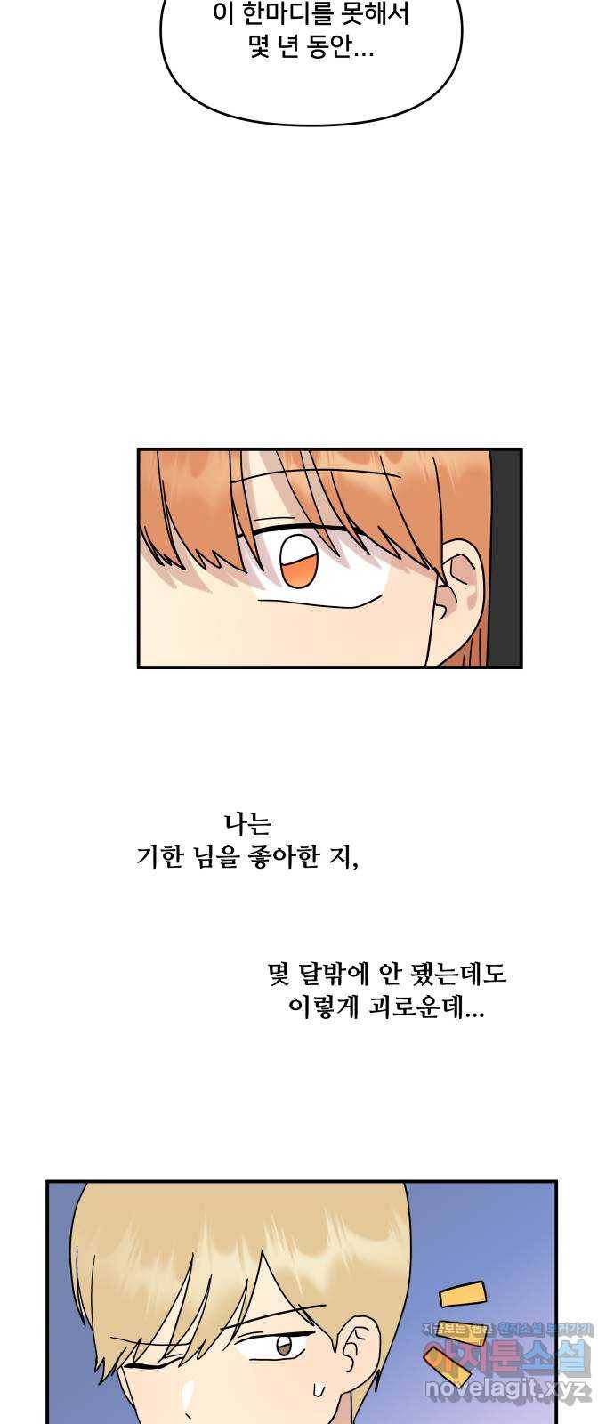 팬시X팬시 46화 28