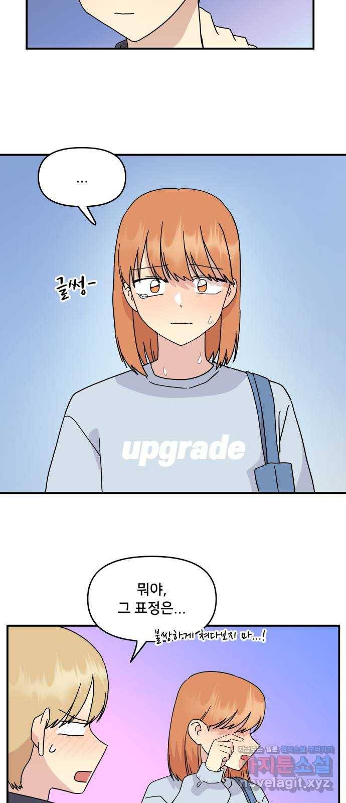 팬시X팬시 46화 29