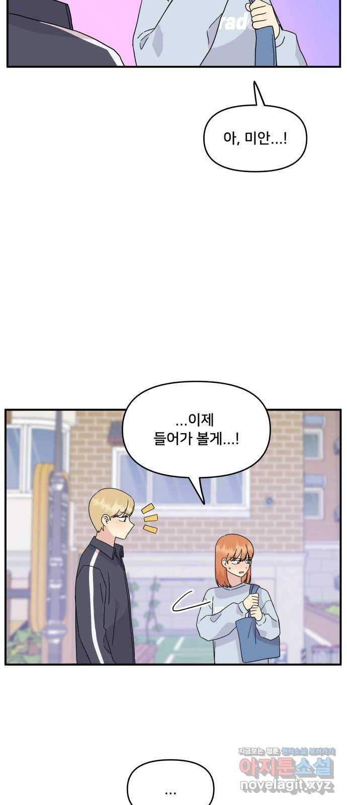 팬시X팬시 46화 30