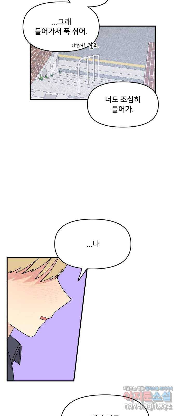 팬시X팬시 46화 31
