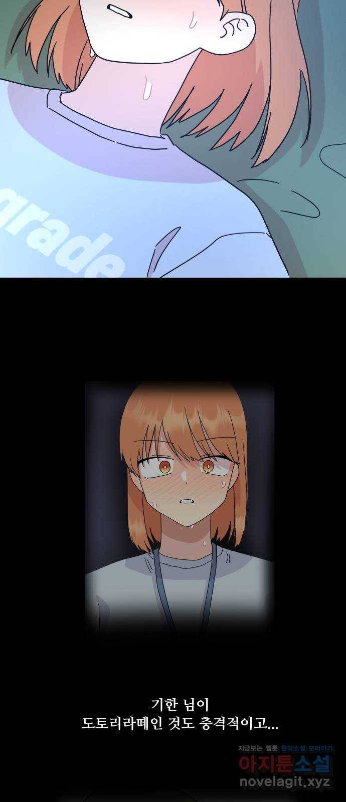 팬시X팬시 46화 37