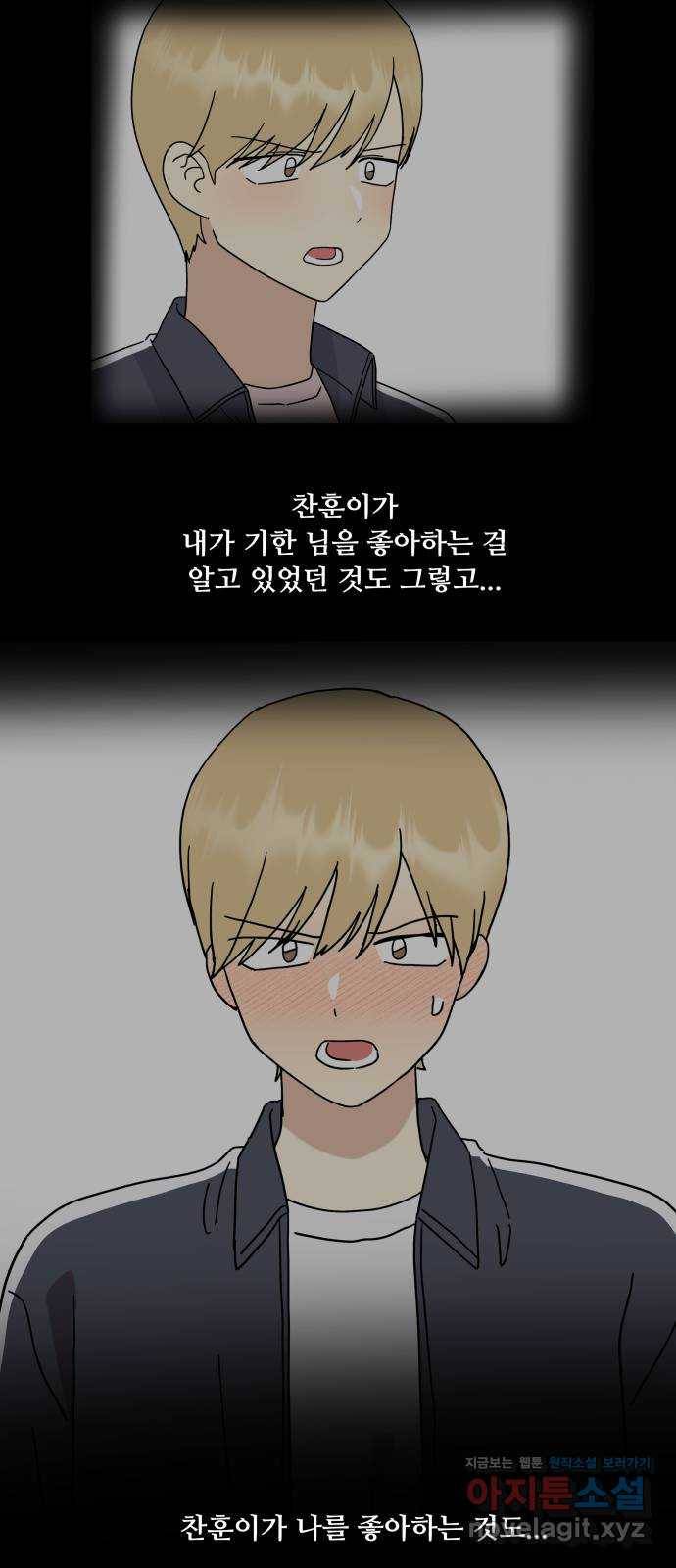 팬시X팬시 46화 38