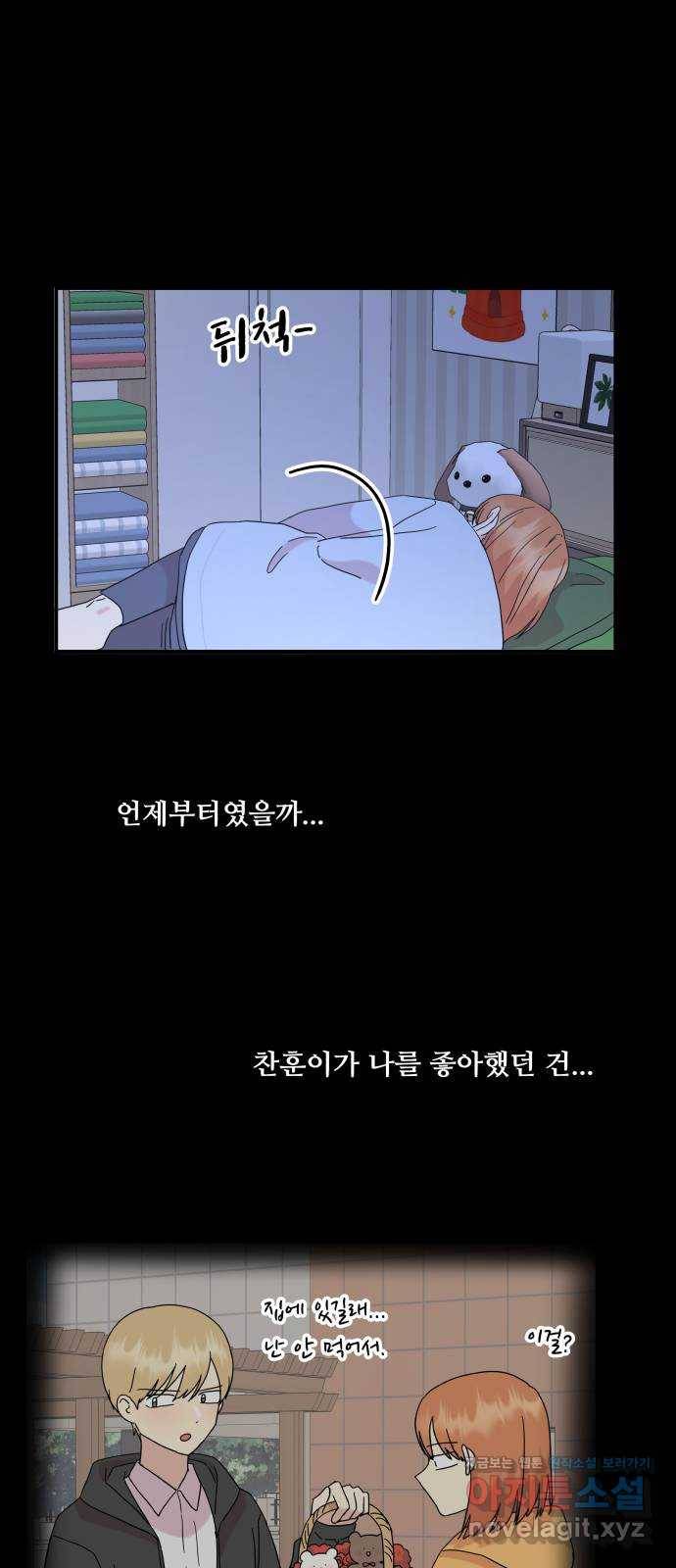 팬시X팬시 46화 39