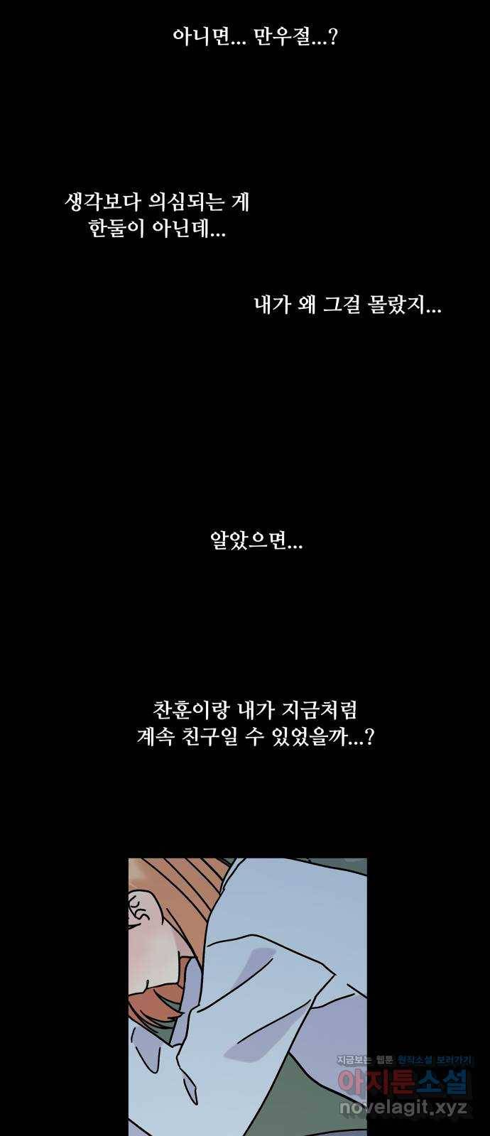 팬시X팬시 46화 41