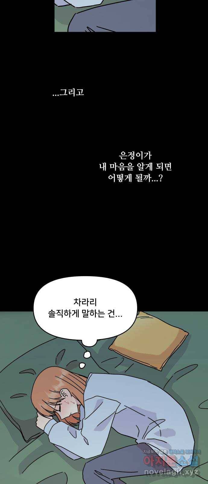팬시X팬시 46화 42