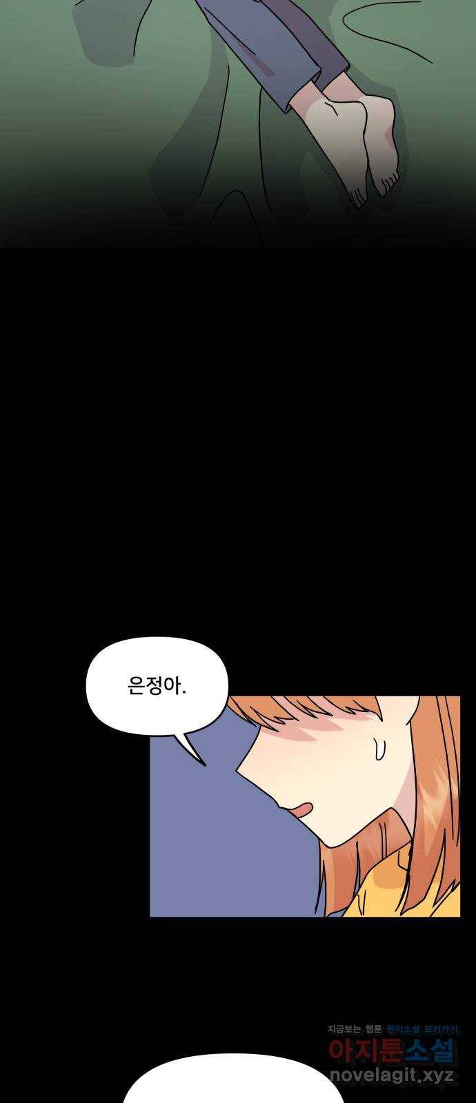 팬시X팬시 46화 43