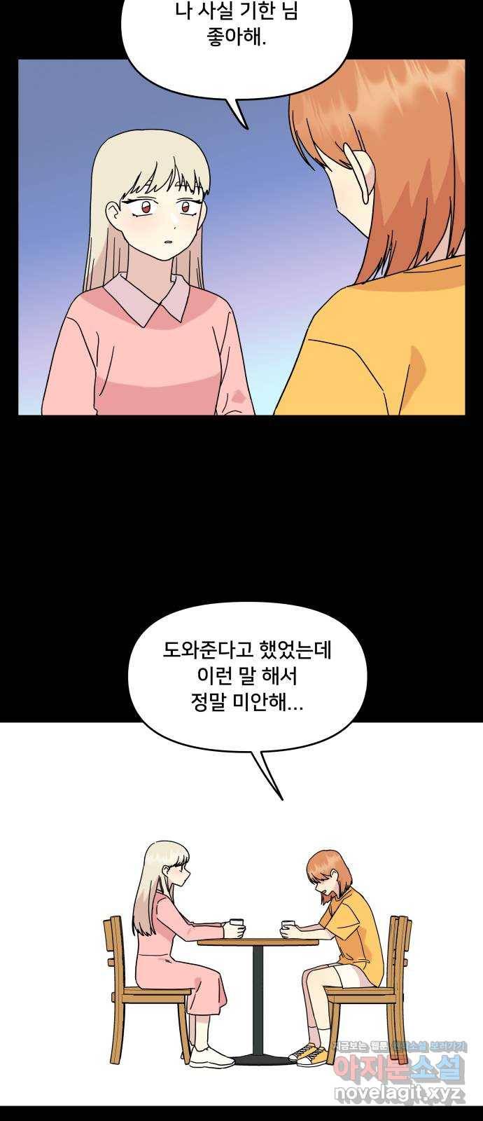 팬시X팬시 46화 44