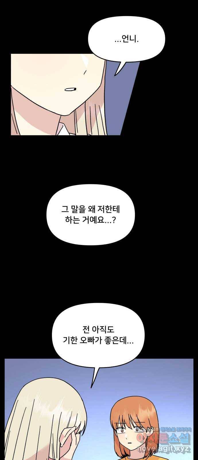 팬시X팬시 46화 45