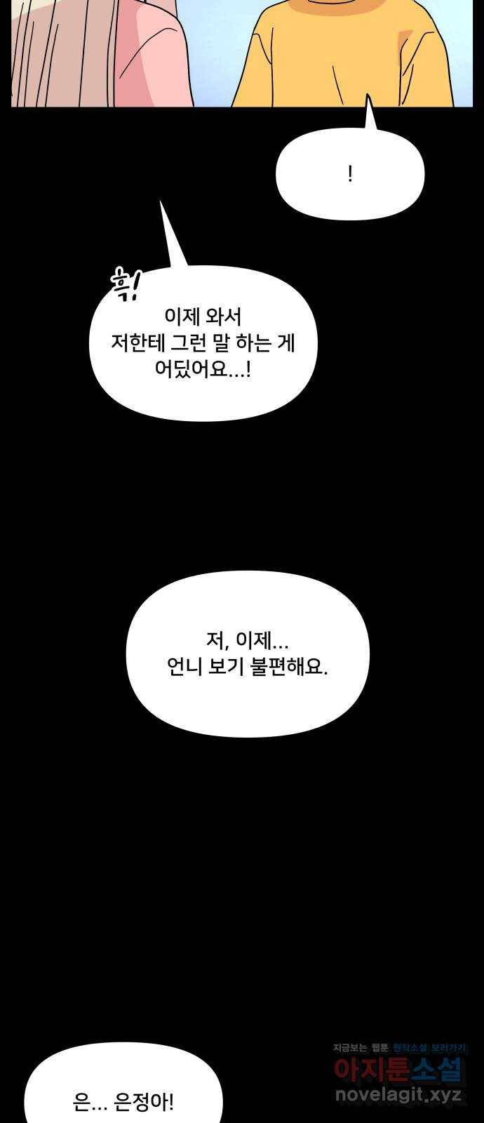 팬시X팬시 46화 46
