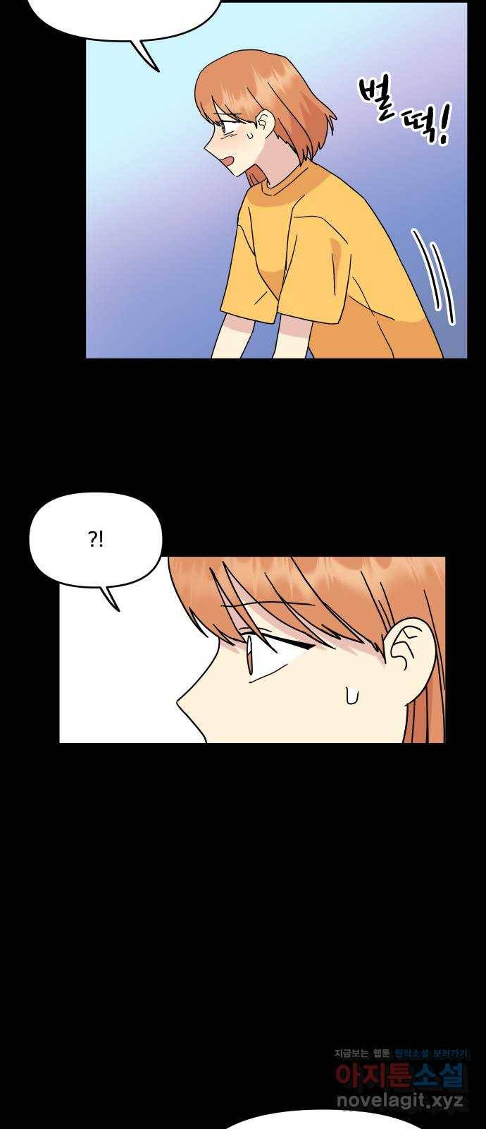 팬시X팬시 46화 47