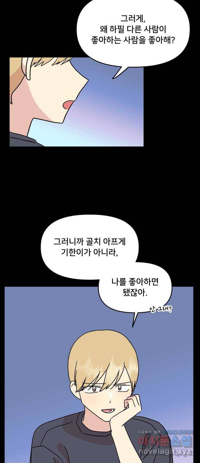 팬시X팬시 46화 48