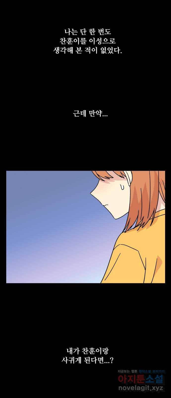 팬시X팬시 46화 50