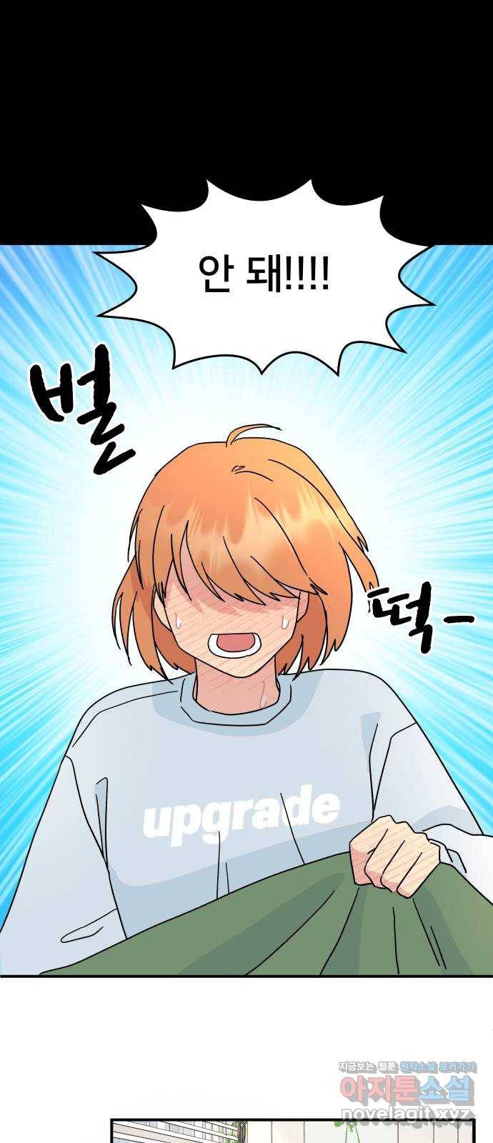 팬시X팬시 46화 52