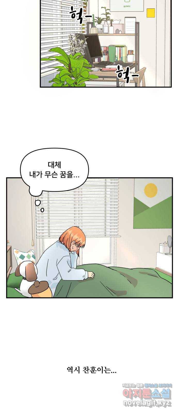 팬시X팬시 46화 53