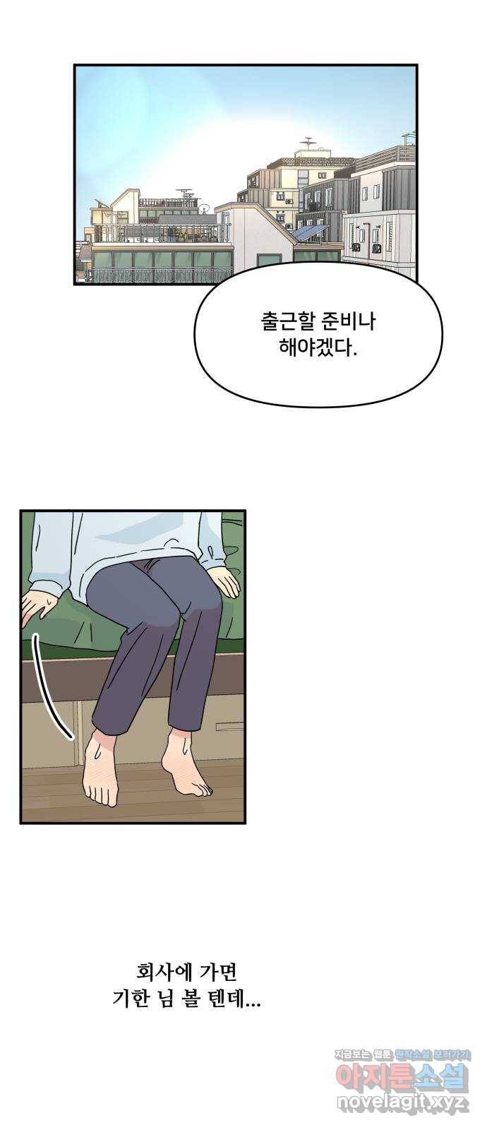 팬시X팬시 46화 54