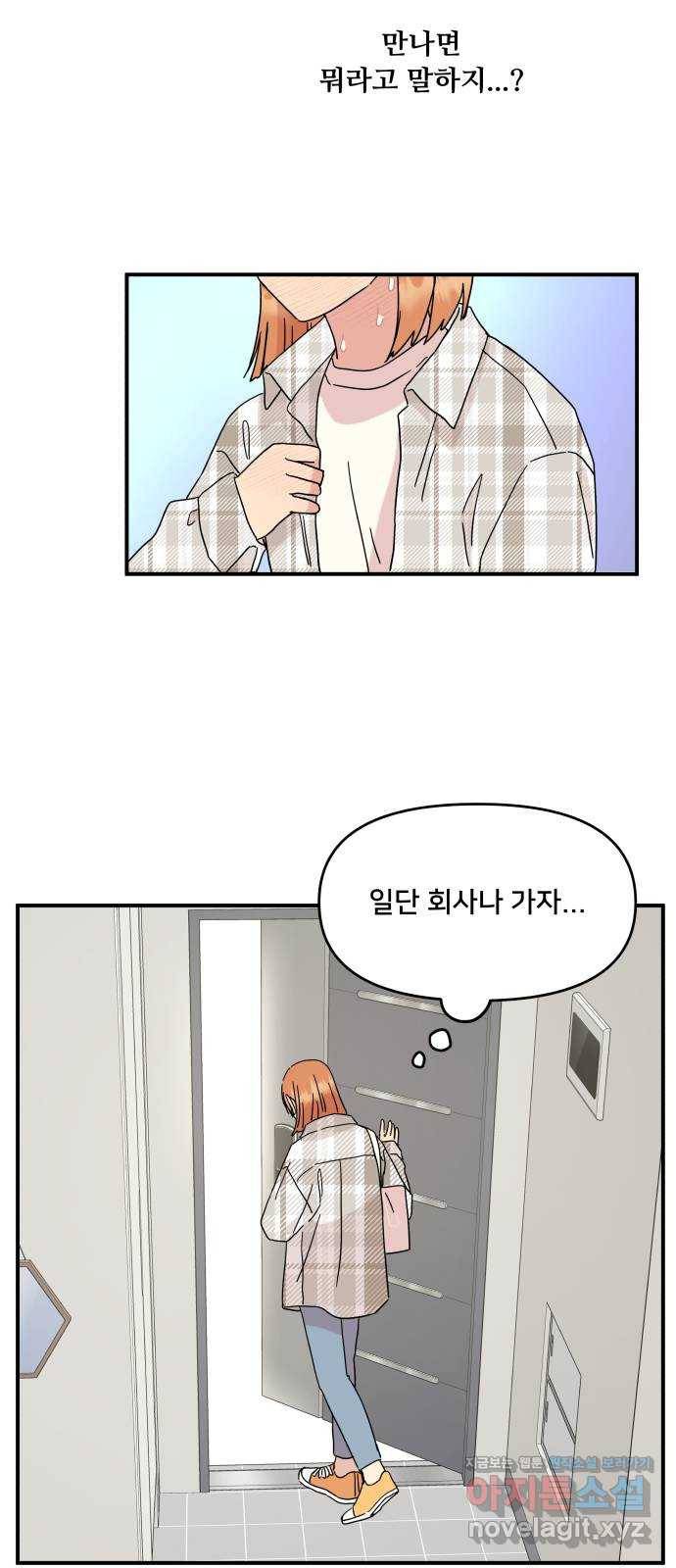 팬시X팬시 46화 55