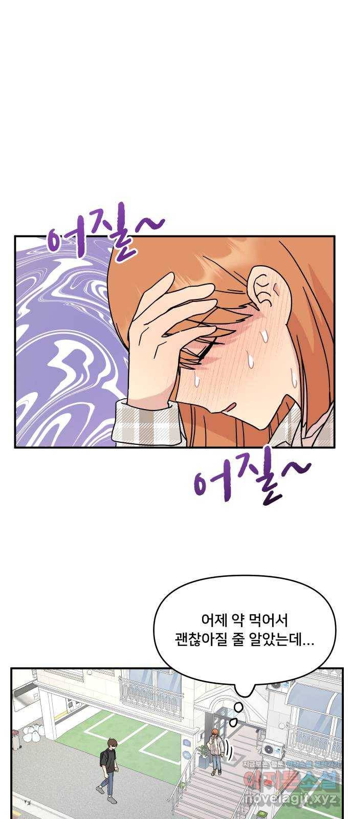 팬시X팬시 46화 56