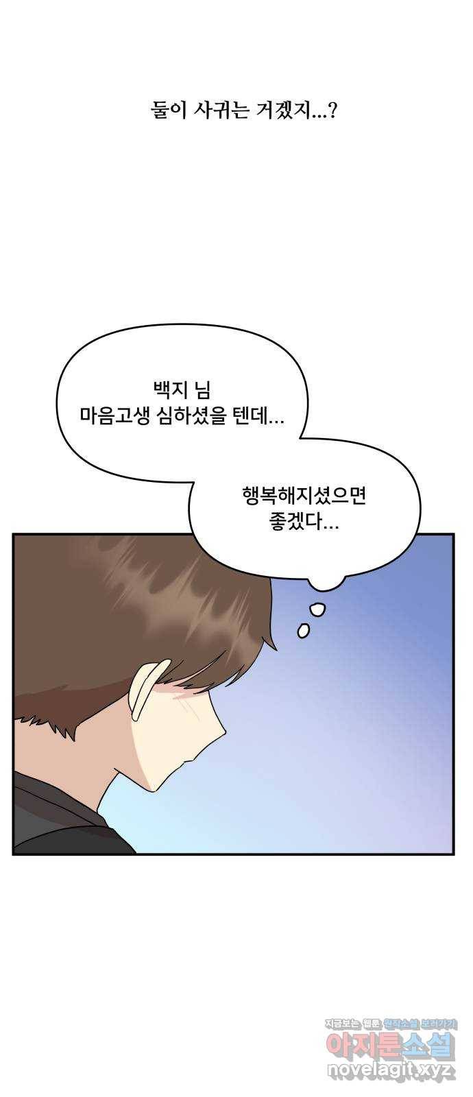 팬시X팬시 46화 59