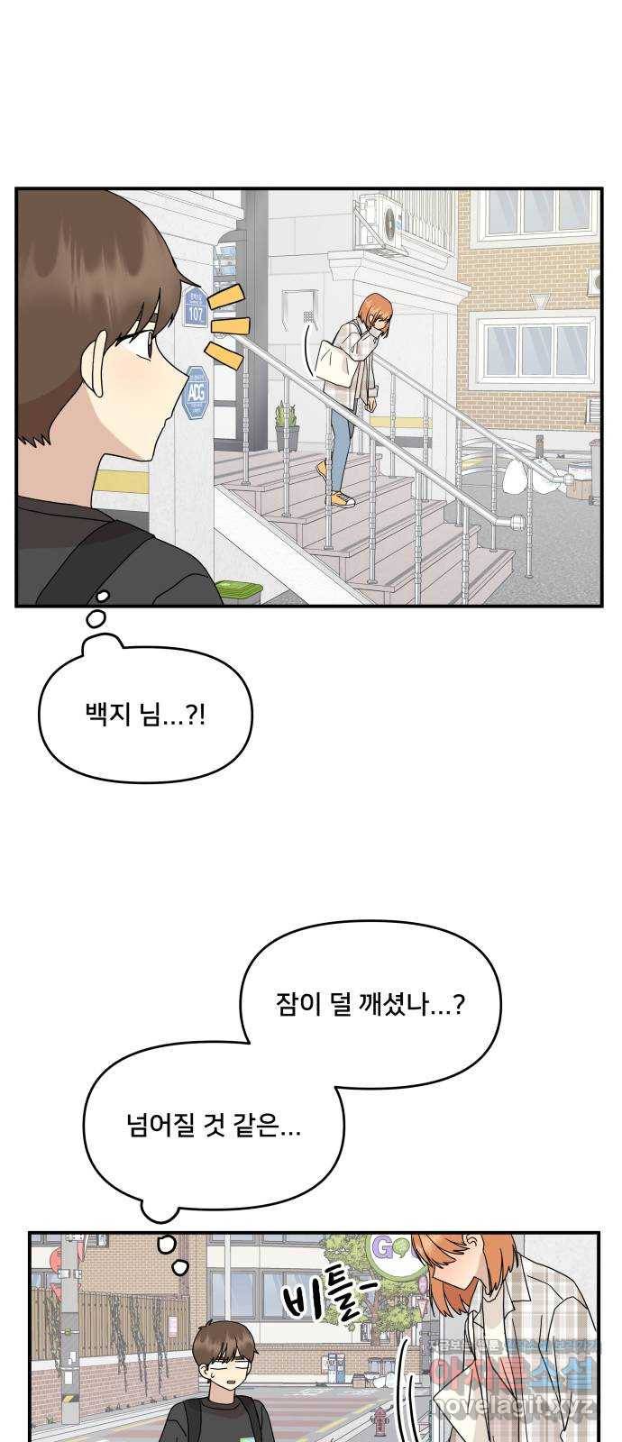 팬시X팬시 46화 60