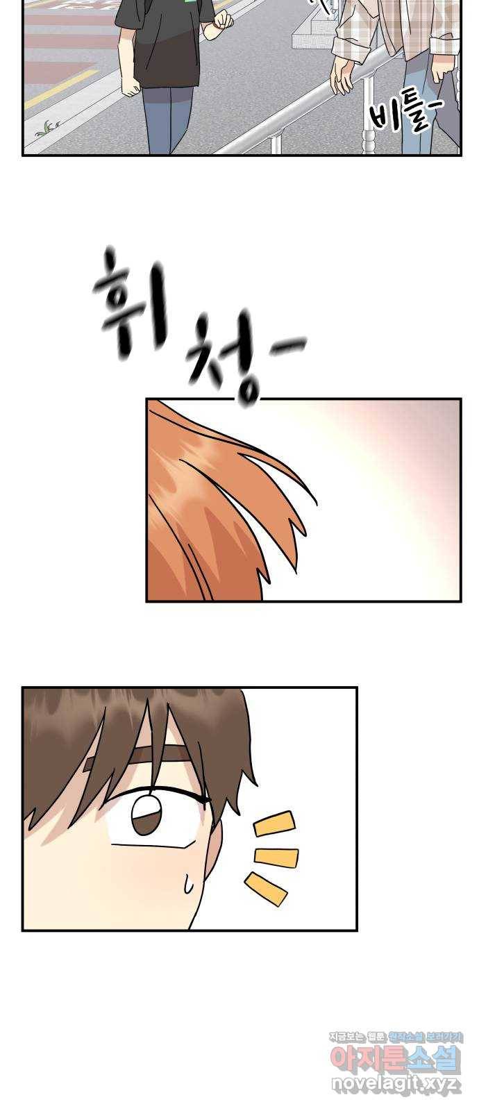 팬시X팬시 46화 61