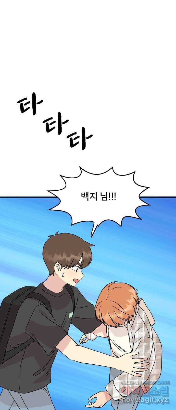 팬시X팬시 46화 62